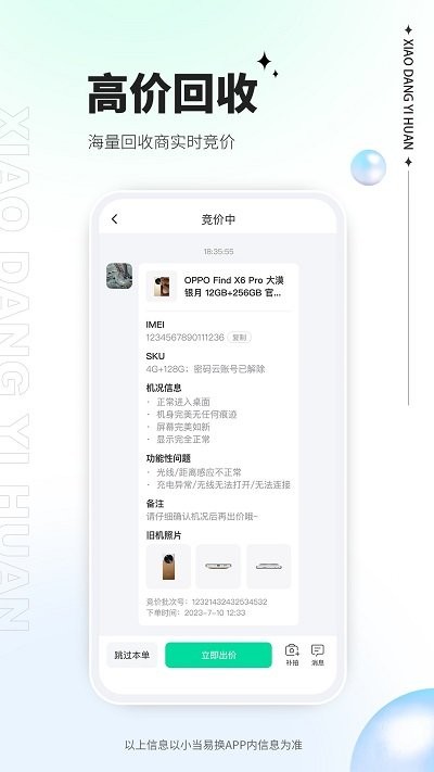 小当易换app最新版下载 v1.1.52安卓版 0