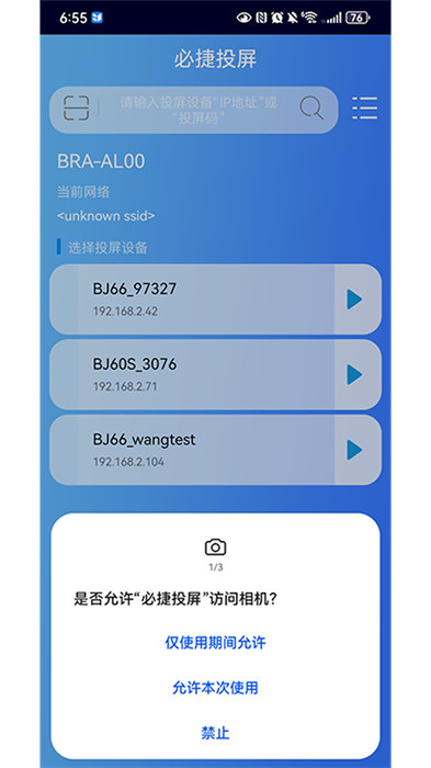 必捷投屏app最新版下载 v2.3.35.0安卓版0