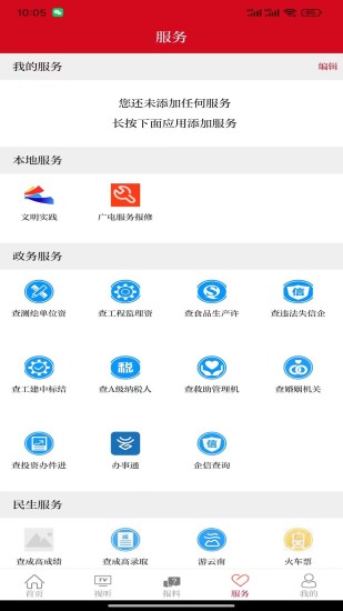 美丽开远客户端app最新版下载 v3.2.9安卓版 0