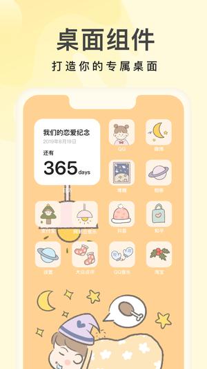 奶油桌面app手机版下载 v3.6.3安卓版 1