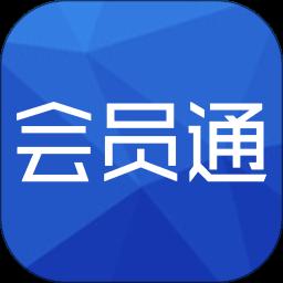 会员通app手机版