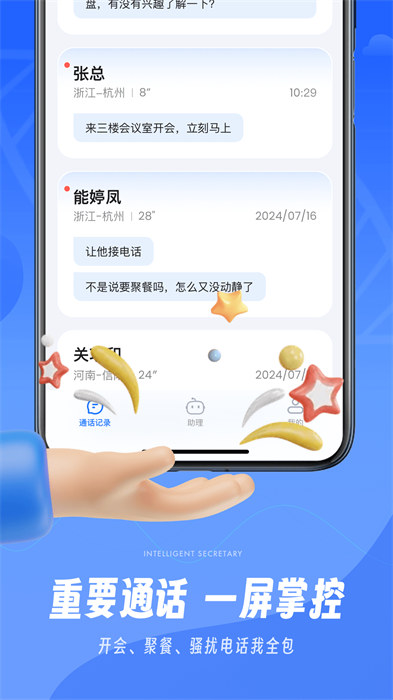 接听宝app免费版下载 v5.2.5安卓版 2