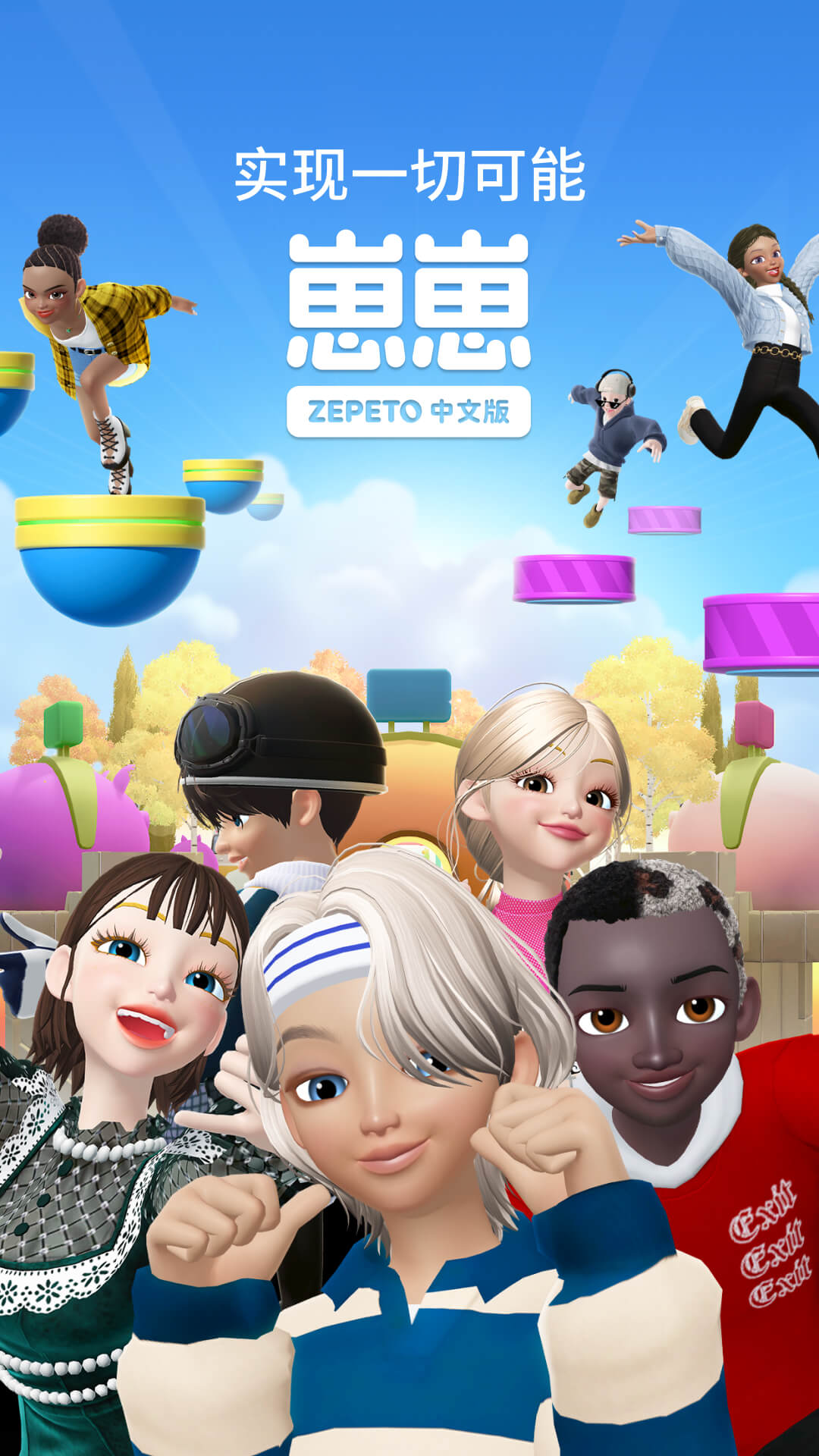 崽崽zepeto2024app手机版下载 v3.65.120安卓版 0