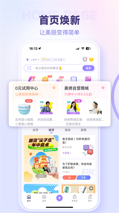 美丽修行app最新版下载 v8.27.0IOS版2