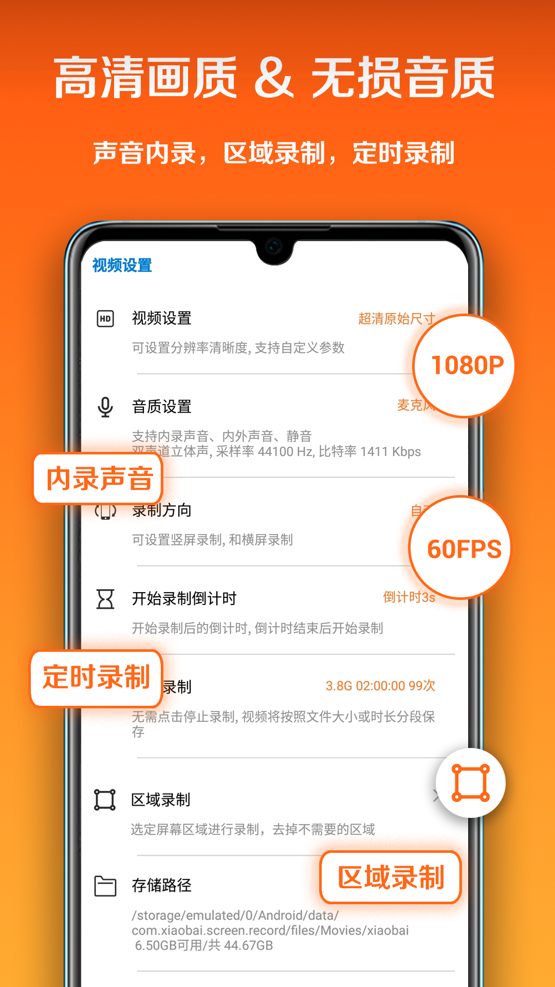 小白录屏app免费版下载 v3.0.3.0安卓版1