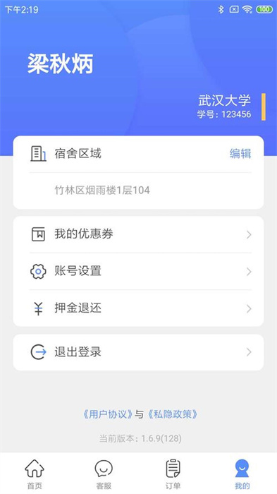 智享校园app手机版下载 v1.9.12安卓版 1