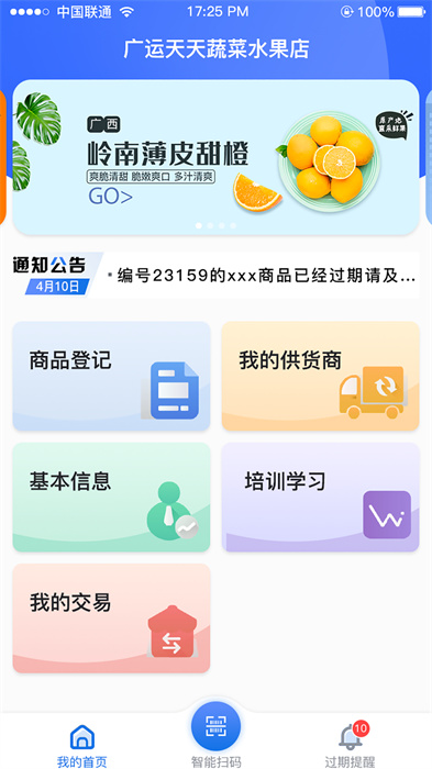 市场监督管理追溯app手机版下载 v1.8.56安卓版 0