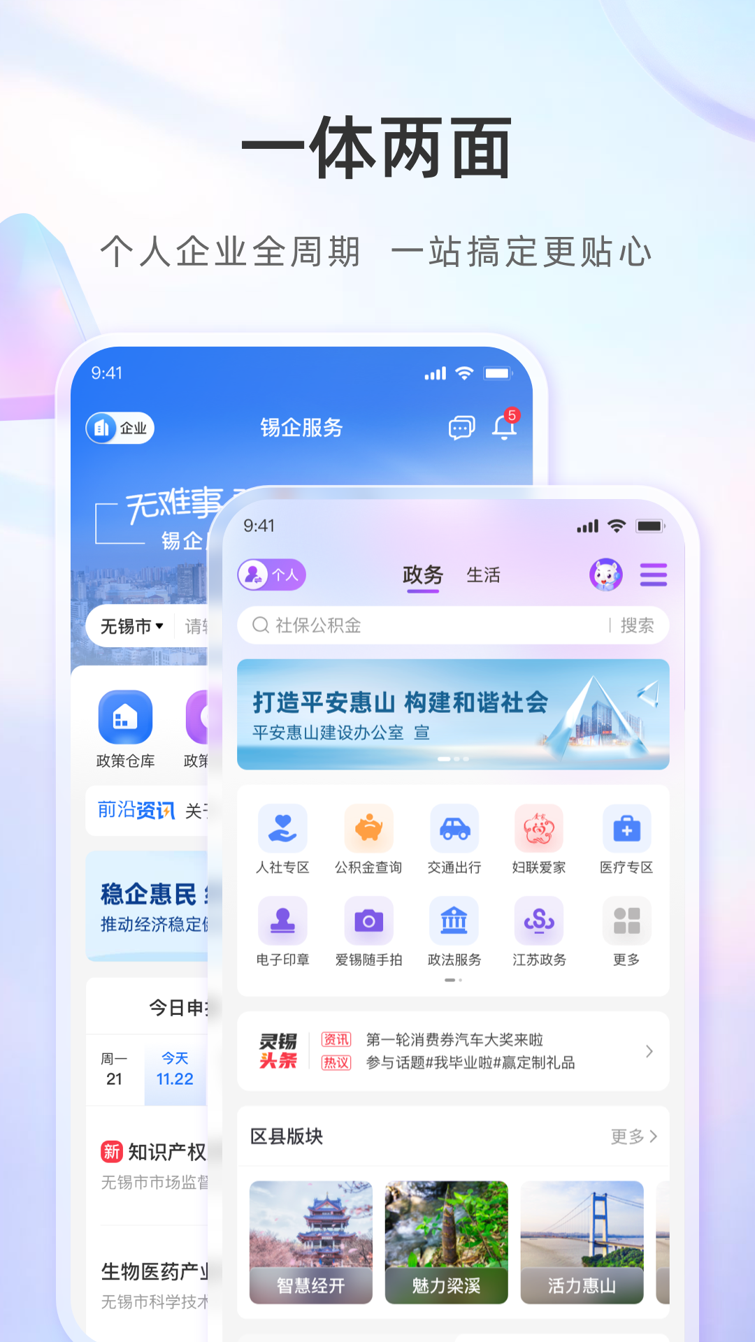 无锡政务服务(灵锡)app手机版下载 v5.5.4安卓版 2