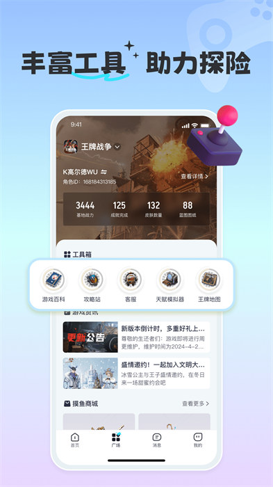 摸鱼社app最新版下载 v3.4.0安卓版 0