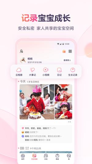 宝宝树小时光app最新版下载 v9.64.3安卓版0