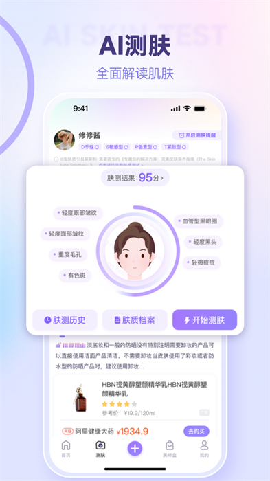 美丽修行app最新版下载 v8.27.0IOS版1