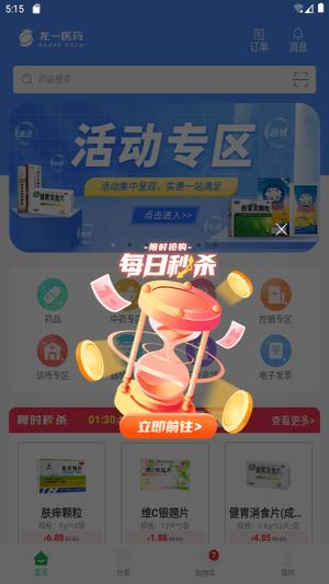 龙一医药app官方版下载 v3.1.1安卓版 0