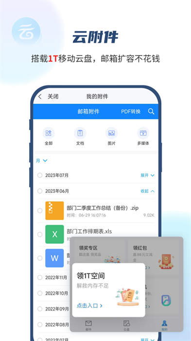 139邮箱app最新版下载 v10.3.2IOS版1