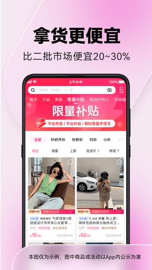 一手服装批发app手机版下载 v7.50.1安卓版 1