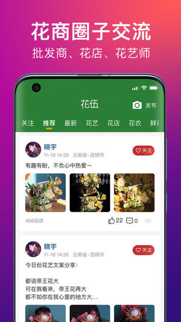 花伍鲜花交易app最新版下载 v2.4.4安卓版 0