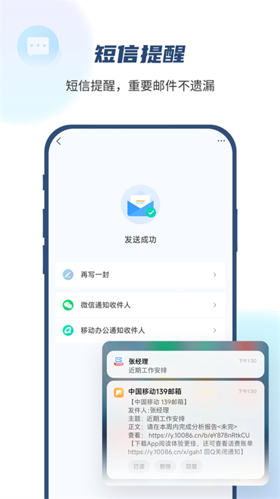 139邮箱app最新版下载 v10.3.2IOS版2