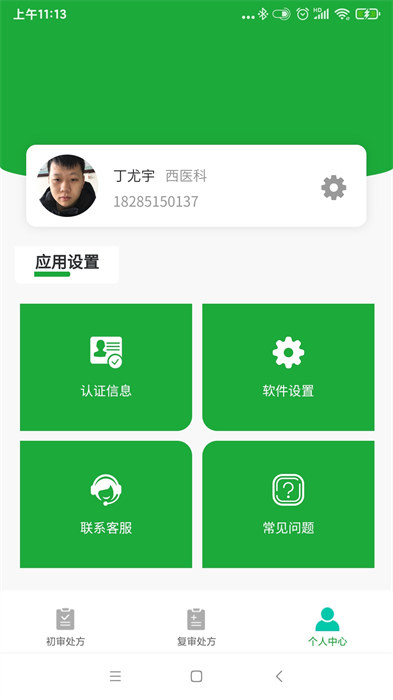 医助宝药师端app手机版下载 v1.4.0安卓版0