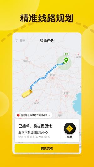 大易司机app最新版下载 v7.2.41安卓版 1