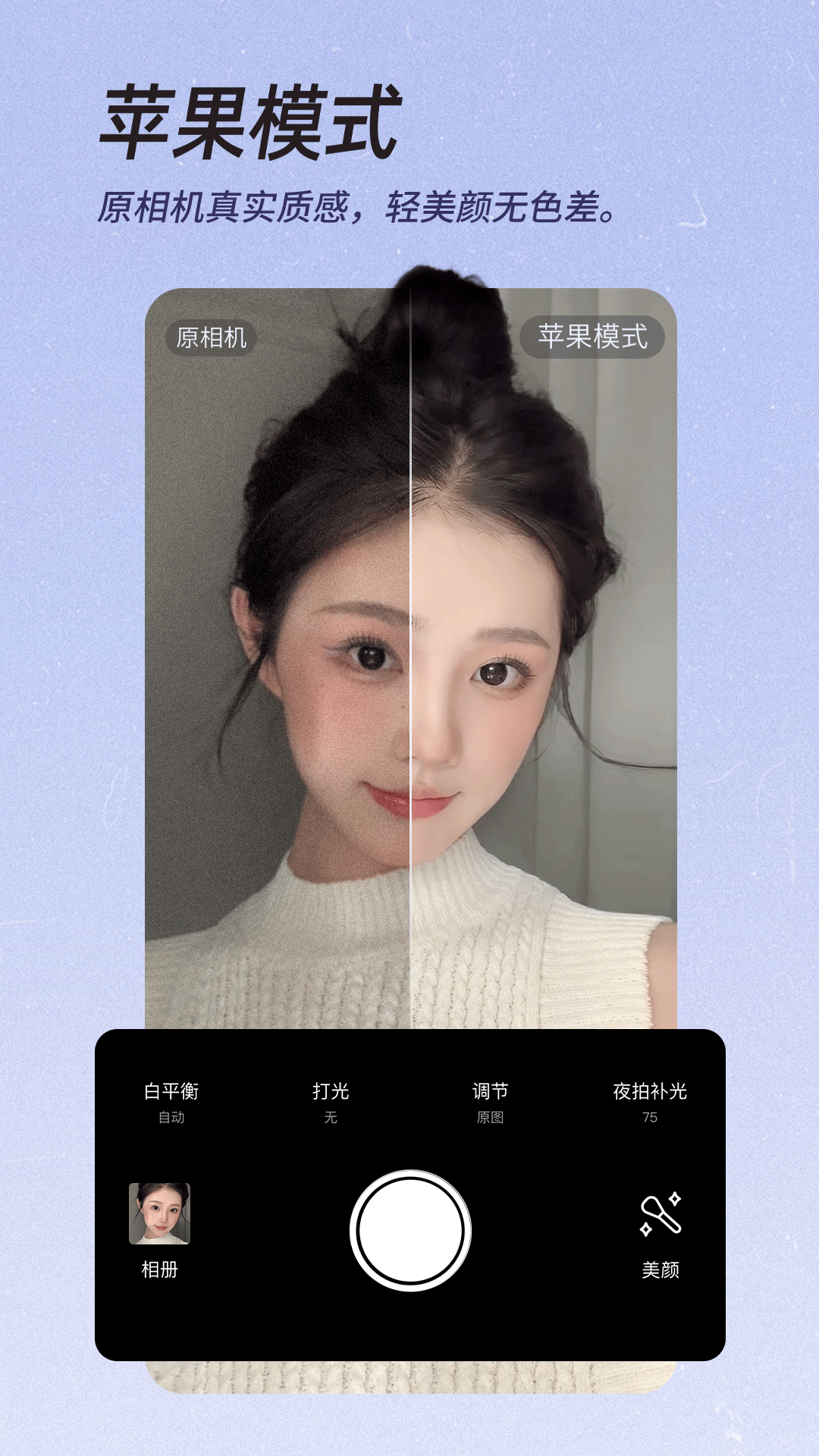 beautycam美颜相机苹果手机app最新版下载 v12.2.90IOS版 2