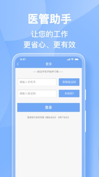 医管助手app手机版下载 v6.3.0安卓版 0