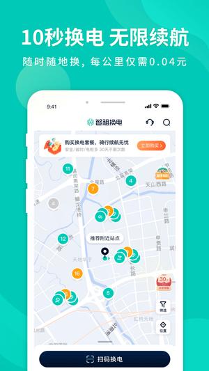 智租换电app最新版下载 v4.2.8安卓版0