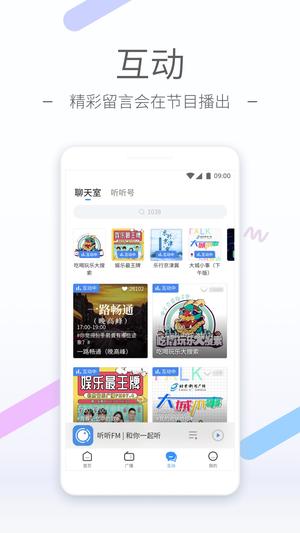 听听FMapp手机版下载 v5.27.1安卓版1