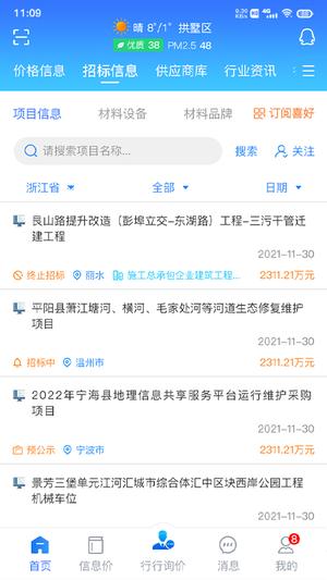 行行造价app手机版下载 v4.1.9.9安卓版 0