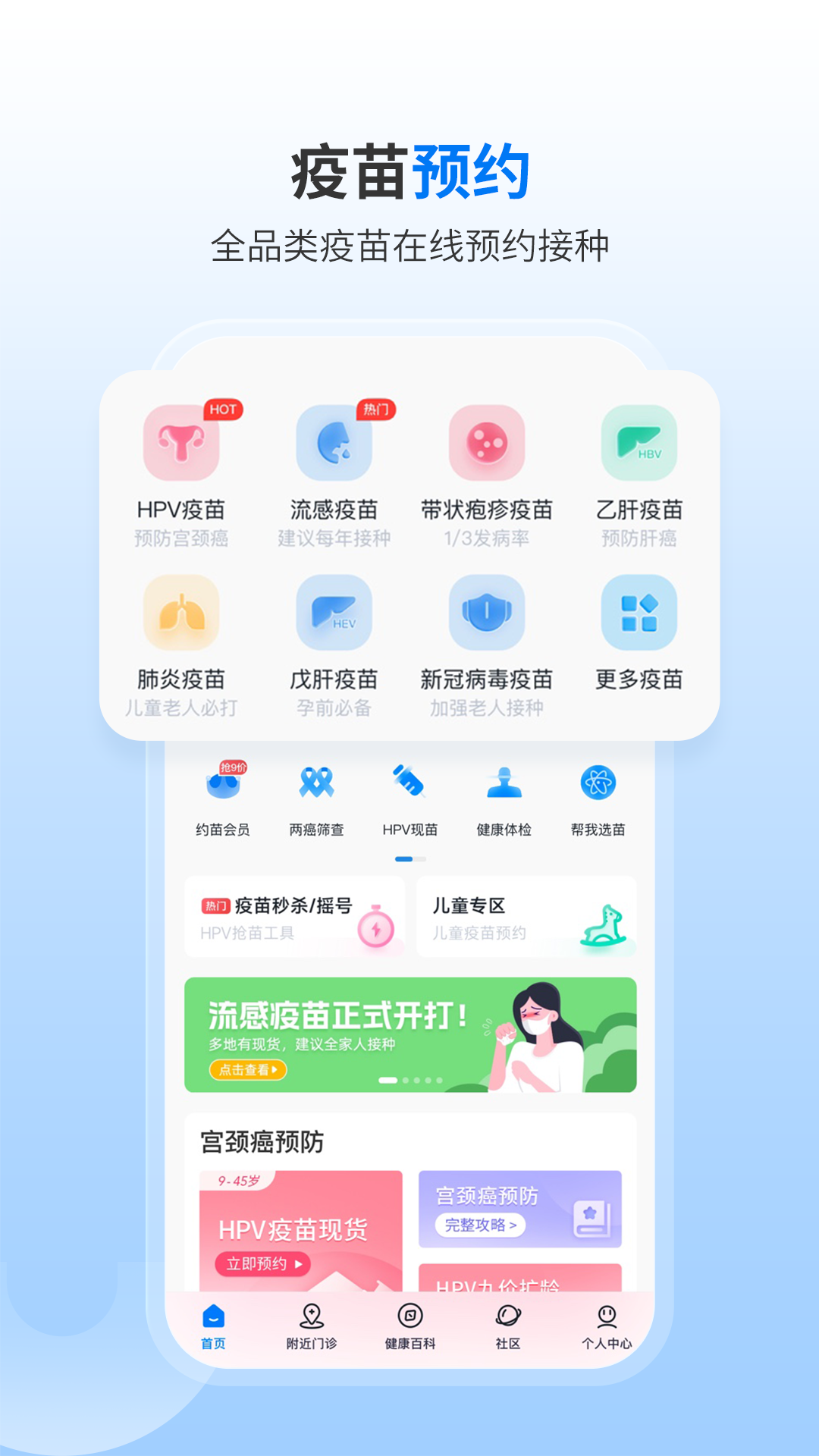 约苗app手机版下载 v4.9.1安卓版2