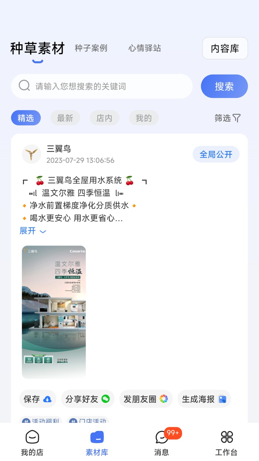 海尔三翼鸟工作台app手机版下载 v2.3.1安卓版 1