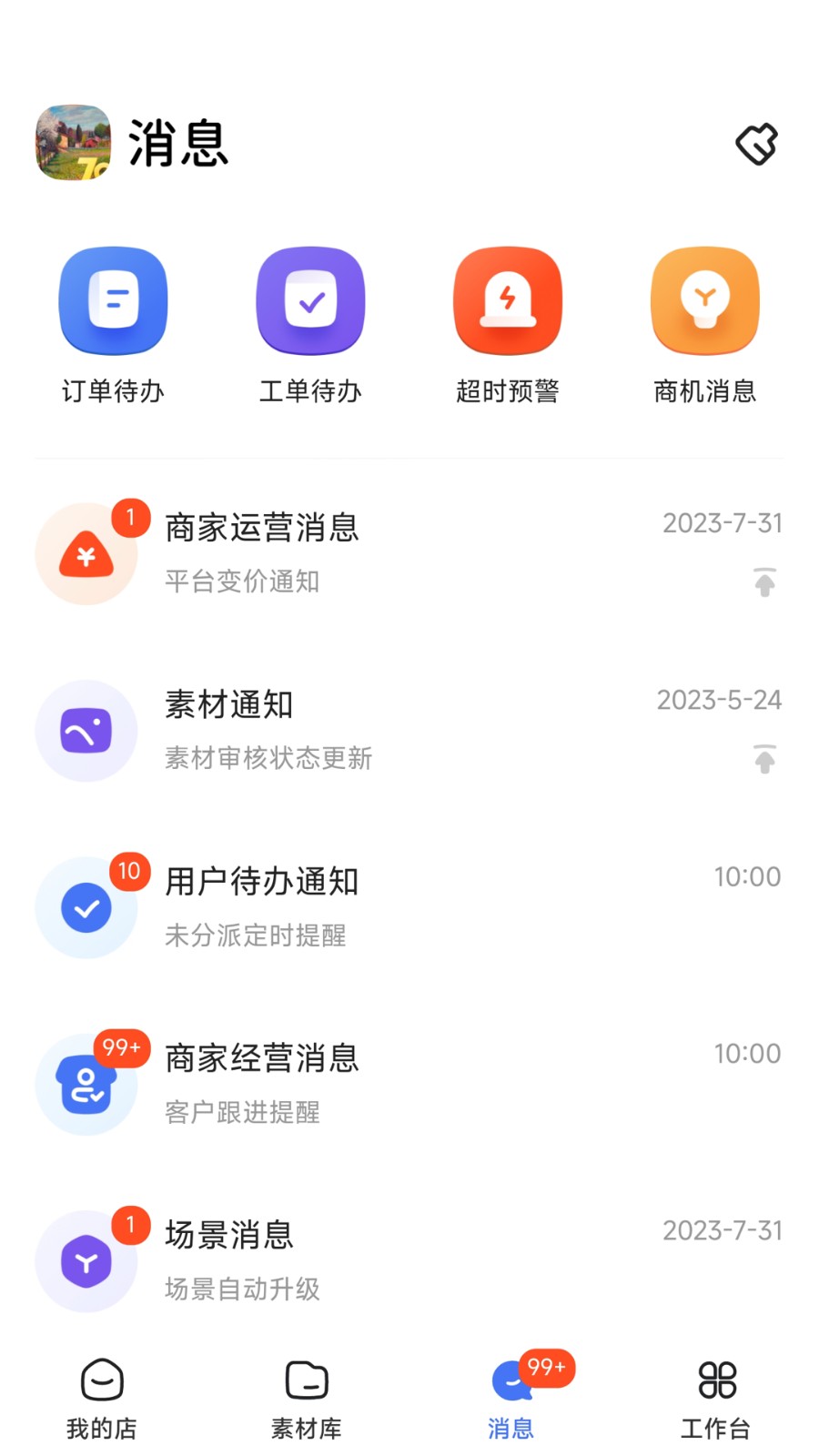 海尔三翼鸟工作台app手机版下载 v2.3.1安卓版 0