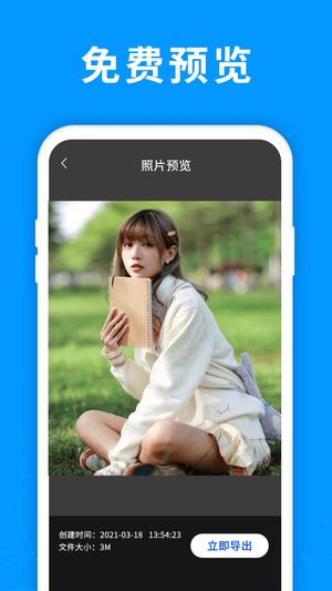 手机照片恢复管家app手机版下载 v8.1.0安卓版 1