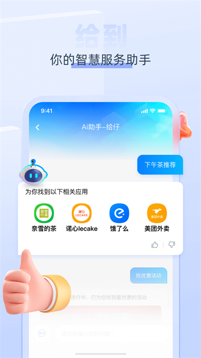 中智员工关爱(给到)app最新版下载 v6.0.2安卓版 1