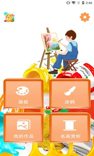 绘画画板app最新版下载 v2.8安卓版 0