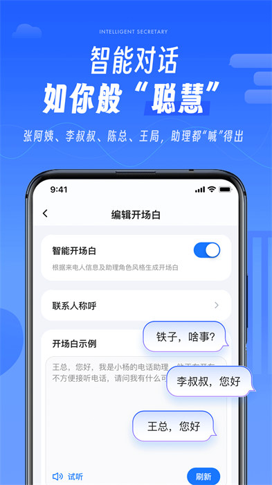 接听宝app免费版下载 v5.2.5安卓版 1