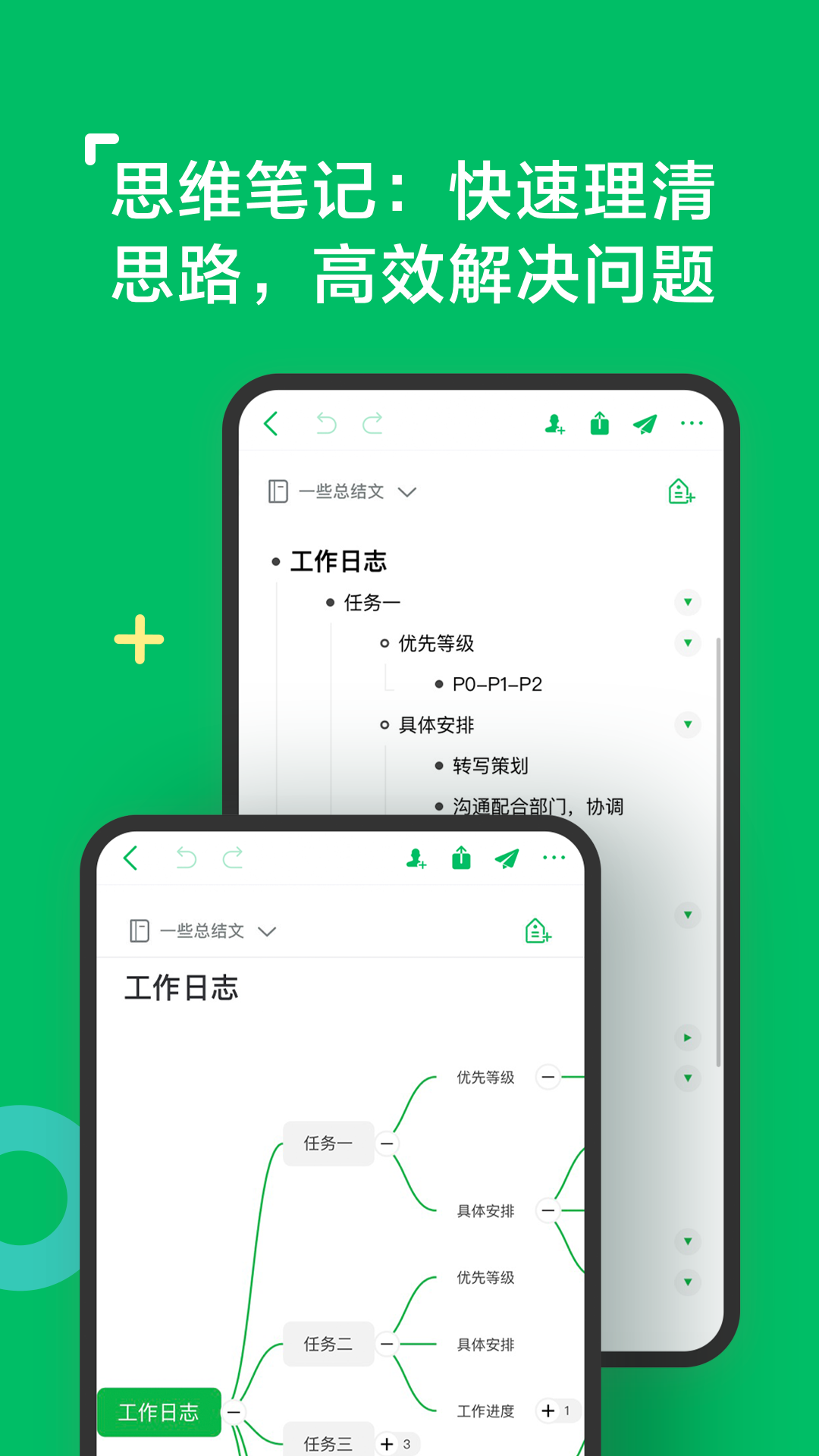 印象笔记app手机版下载 v10.8.54安卓版 1