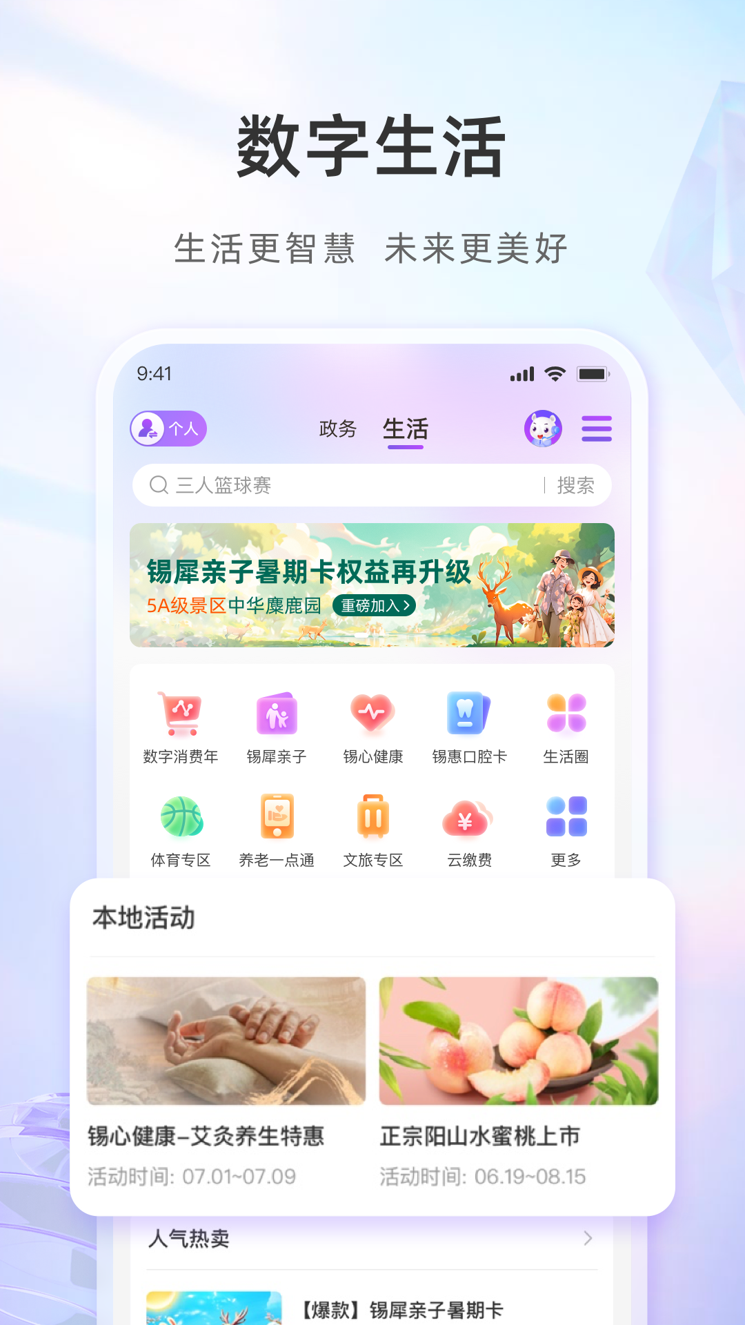 无锡政务服务(灵锡)app手机版下载 v5.5.4安卓版 0