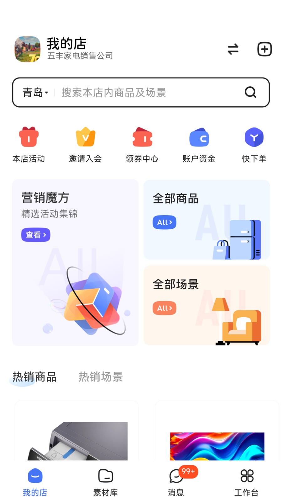 海尔三翼鸟工作台app手机版下载 v2.3.1安卓版 2