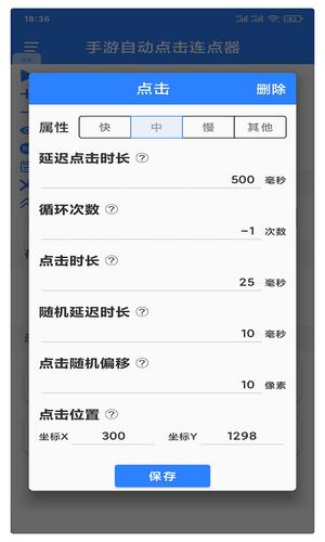 易万能自动点击器连点器app最新版下载 v4.3.1安卓版 1