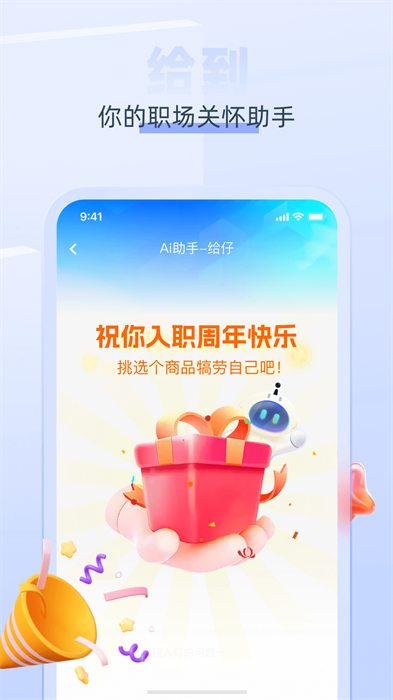 中智员工关爱(给到)app最新版下载 v6.0.2安卓版 0