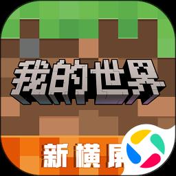 我的世界app手机版