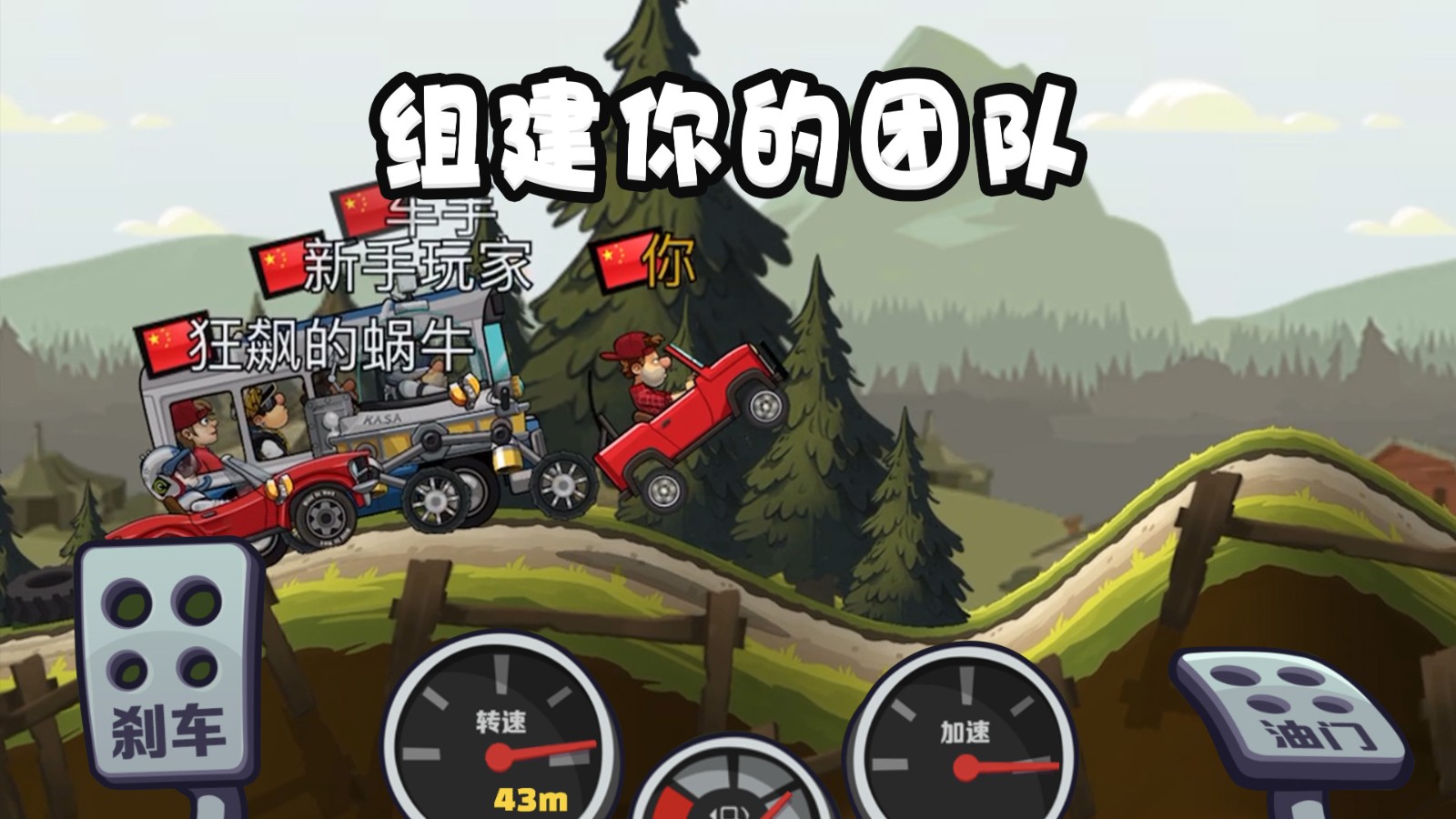 登山赛车2国内app最新版下载 v1.62.3安卓版0