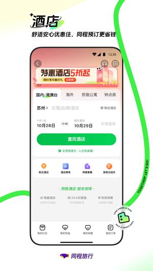 同程旅行app最新版下载 v10.9.6安卓版4