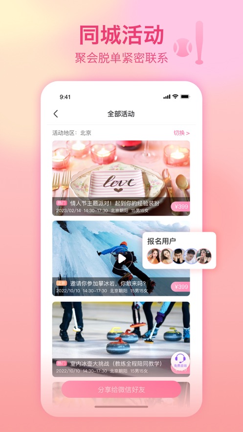 世纪佳缘app最新版下载 v9.11.0IOS版 1