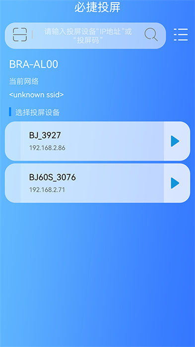 必捷投屏app最新版下载 v2.3.35.0安卓版1