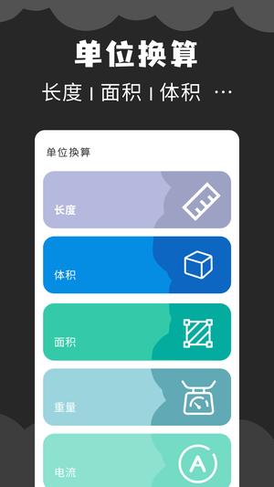 角度计算器app手机版下载 v1.0.7安卓版 1