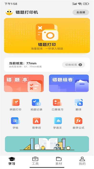 叮当同学错题打印机app手机版下载 v3.4.8安卓版 0