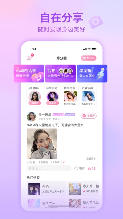 世纪佳缘app最新版下载 v9.11.0IOS版 3