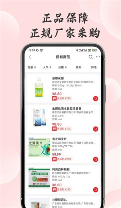 明药汇app最新版下载 v1.1.0安卓版 1