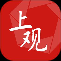 上观新闻app官方版