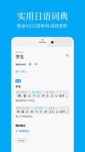 日语学习app最新版下载 v7.2.5安卓版 2